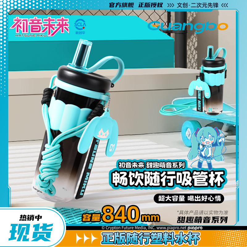 广博初音未来周边水杯保温杯