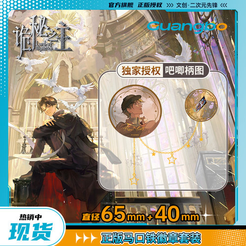 广博诡秘之主徽章套装