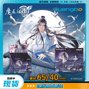 广博魔道祖师联名吧唧套装蓝忘机生日系列组合徽章套装