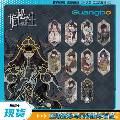 广博诡秘之主周边系列吧唧盲袋