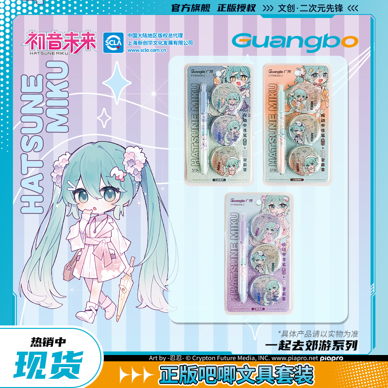 初音未来/广博正版联名吧唧徽章