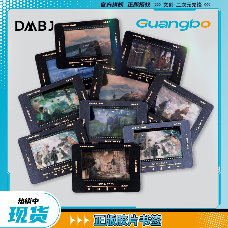 盗墓笔记/广博正版张起灵吴邪周边kinbor周边胶片书签文创明信片