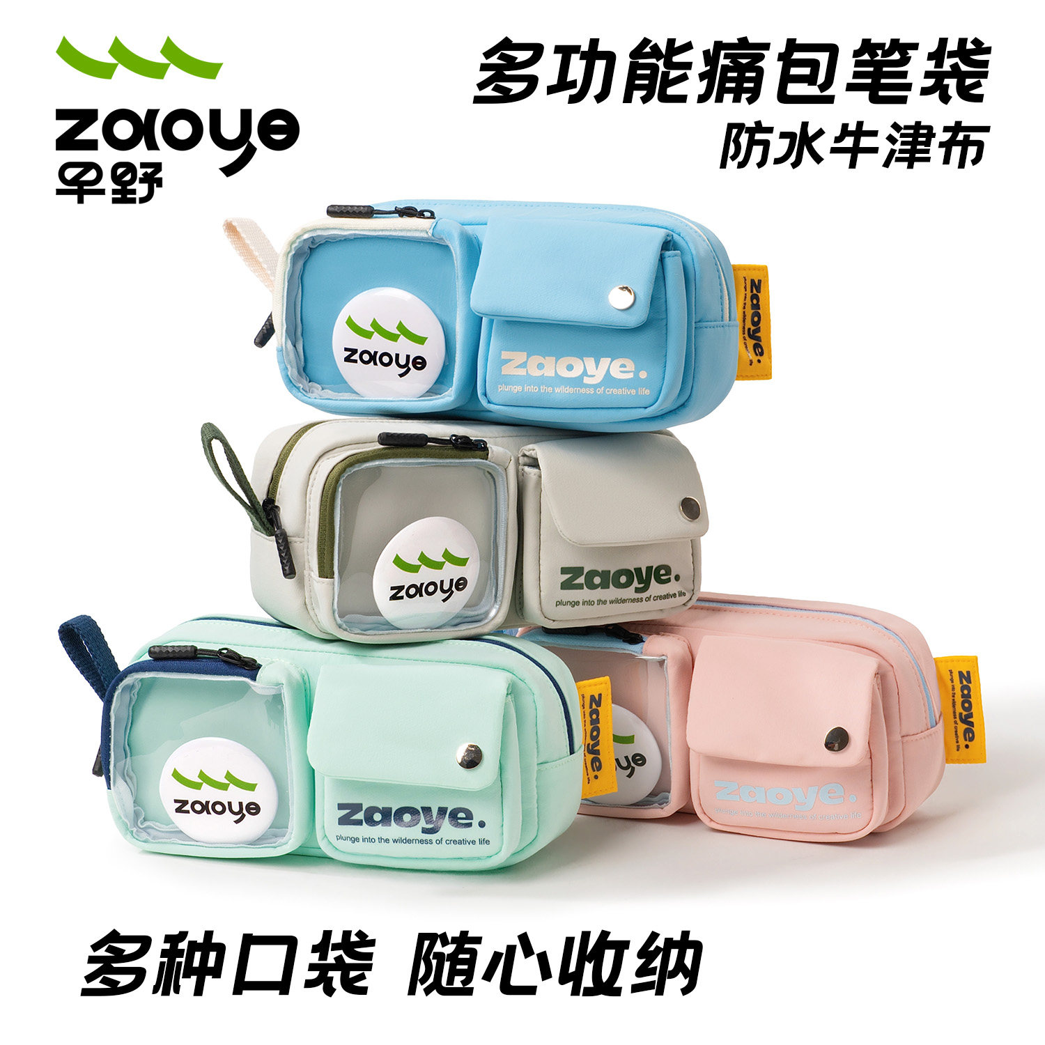 早野痛包笔袋透明吧唧仓赠送徽章图片