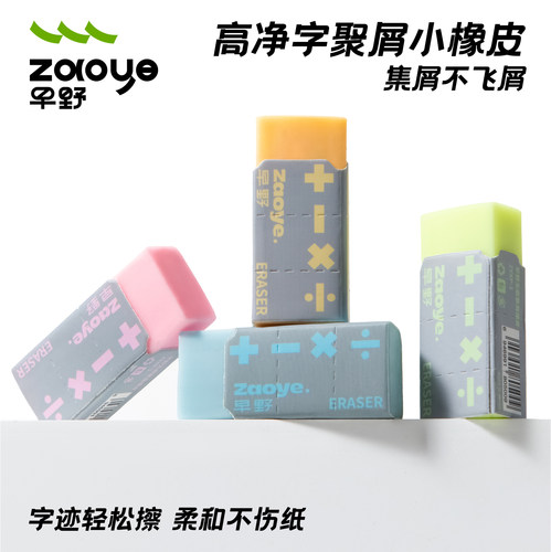 早野聚屑小橡皮擦超干净高颜值
