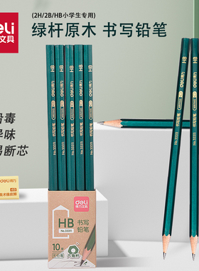 得力正品无铅毒经典绿六角杆铅笔2H小学生幼儿园初学者一年级二年级HB写字练字2B考试答题涂卡学习文具