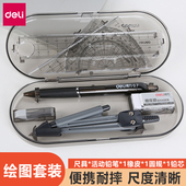 得力圆规尺子8件套儿童小学生专用尺子套装 量角器专业绘图初中生专用圆规机械制图绘图工具工程制图画图工具