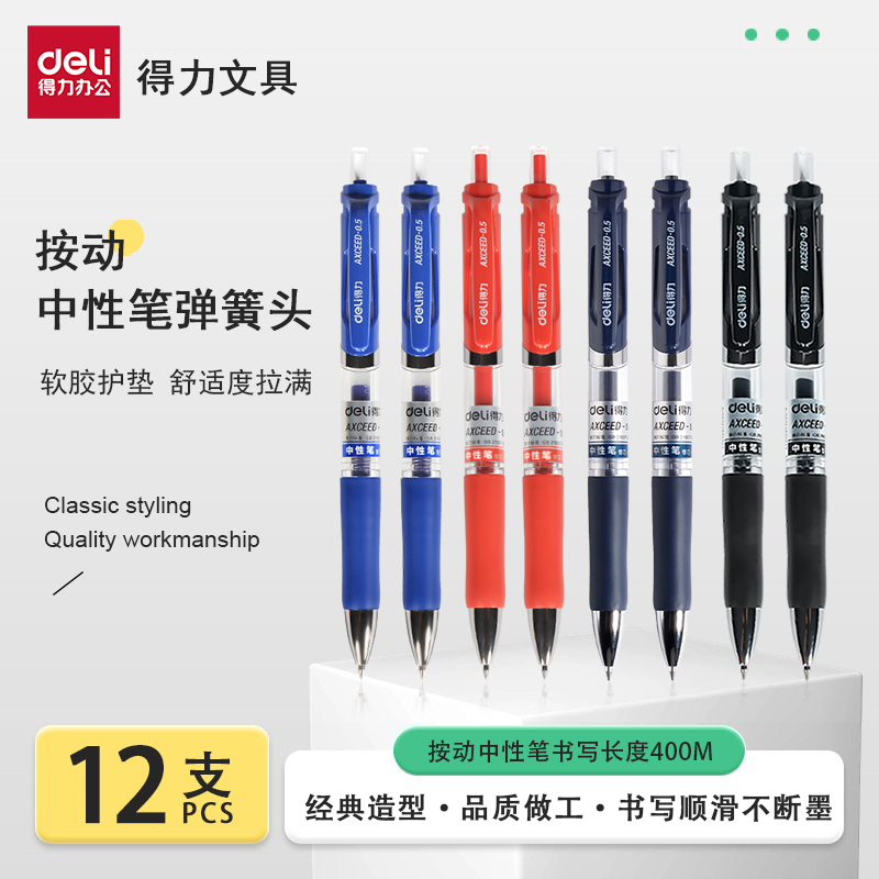 得力按动新代油墨弹簧头不易漏墨
