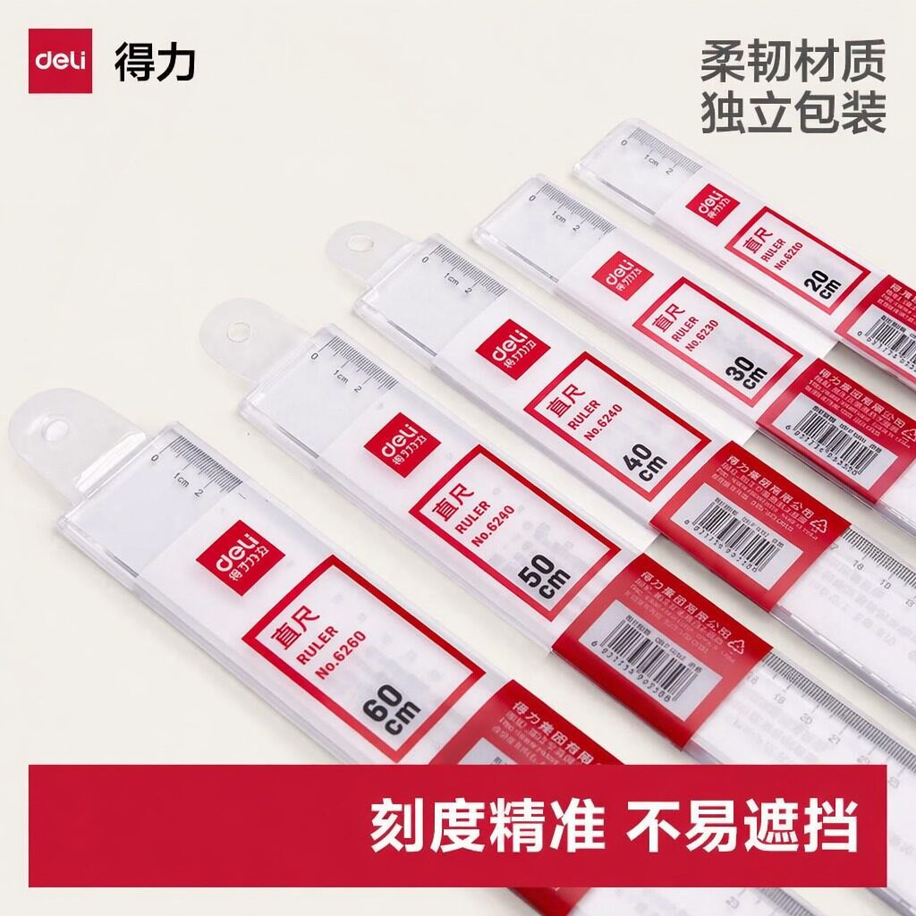 得力办公直尺塑料带尺子20cm/30cm/40cm/50cm/60cm/100cm绘图中考测量透明划线尺格多规格学生制图工具