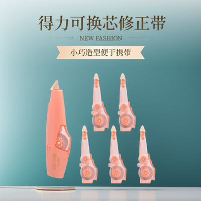 得力修正带小学生专用初中生专用