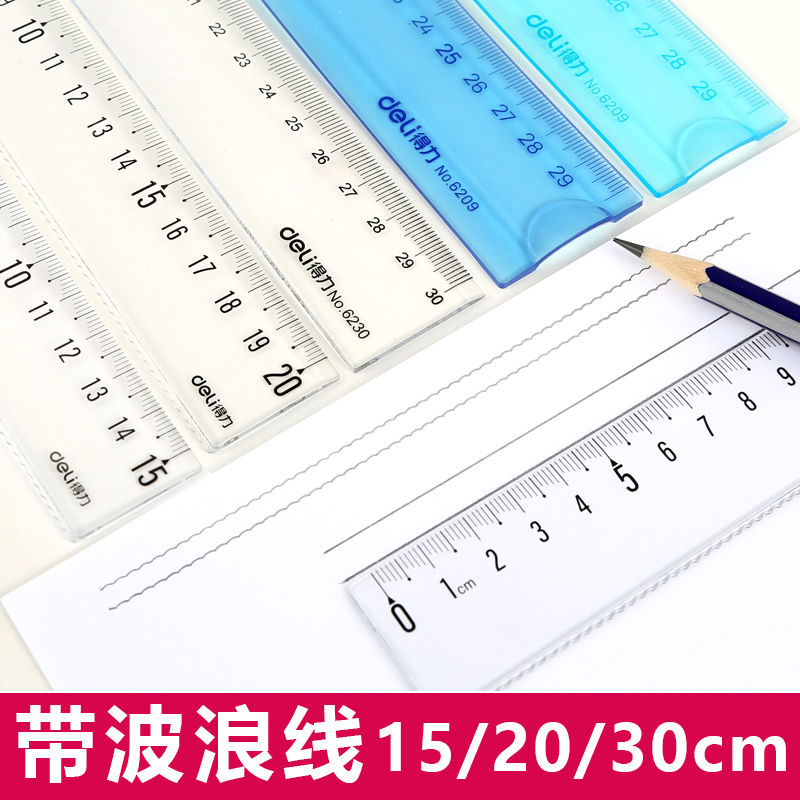得力直尺易读取高透软直尺