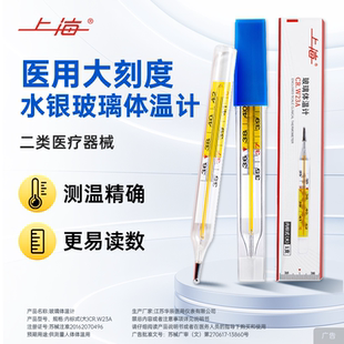 【上海】批发价医用大刻度水银玻璃体温计家用成人儿童婴儿温度计