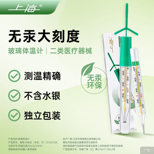 上海医用无水银玻璃体温计家用儿童婴儿温度计精准体温表测温计