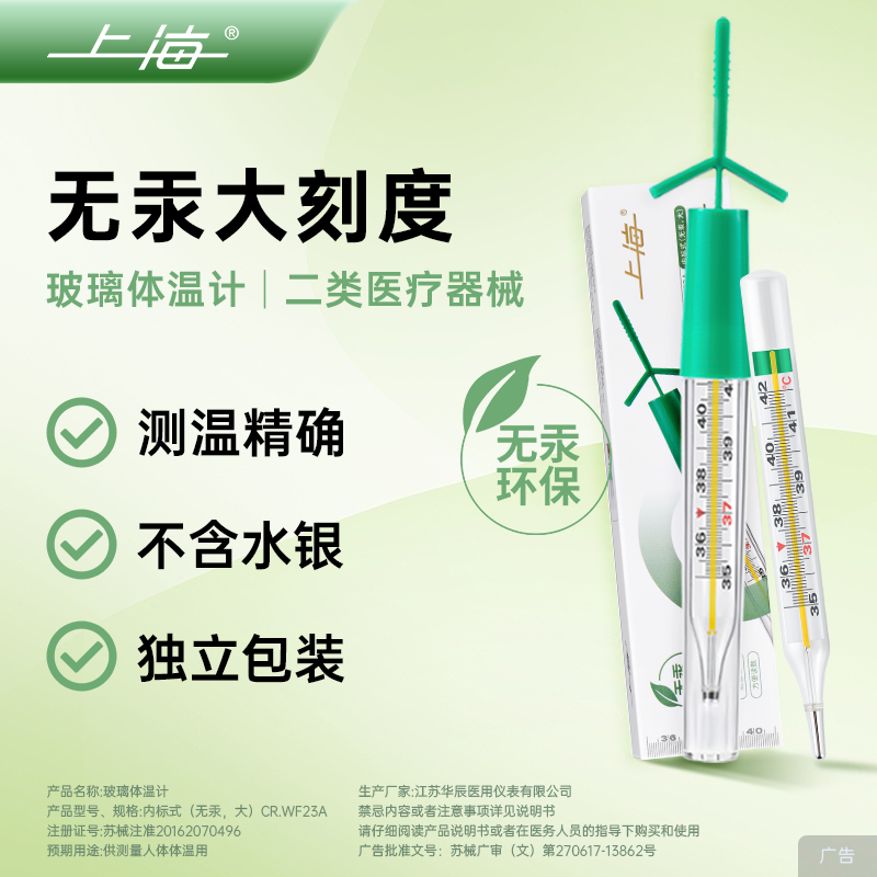 上海腋下测温无汞玻璃体温计
