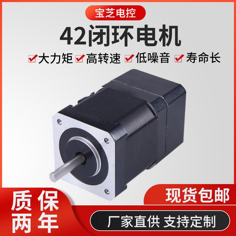 42闭环电机两相混合式雕刻设备步进电机驱动器适配微型闭环电机