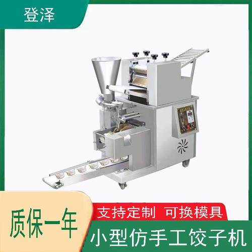 速冻饺子机大型仿手工饺子机商用包饺子机器