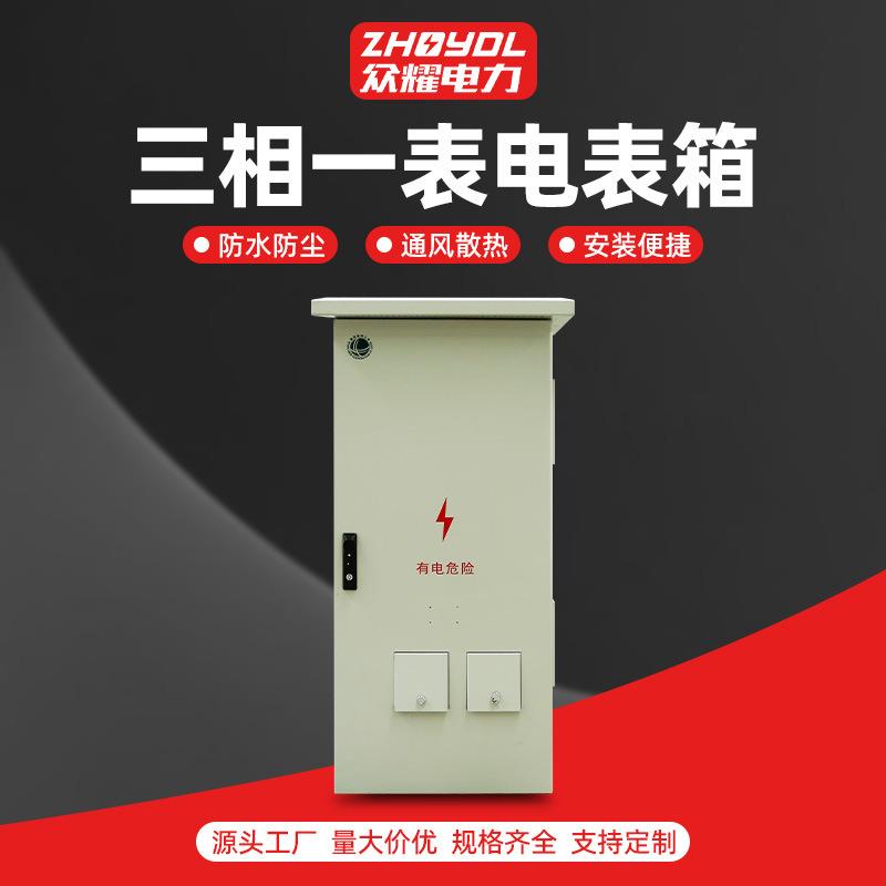 江苏国网落地电表箱不锈钢三相一表过盈式电表箱电缆分支箱动力柜