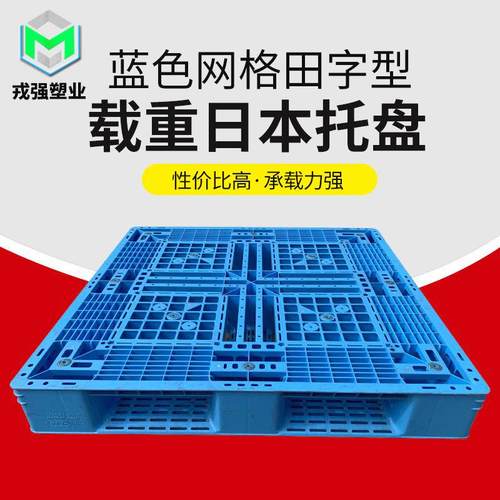 厂家田字型载重网格托盘四面进叉地台板仓储叉车塑料卡板