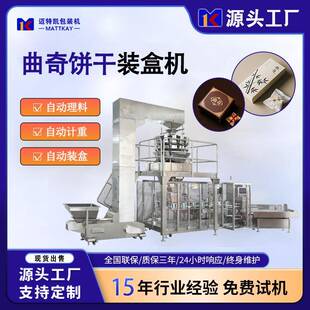 全自动理料计重曲奇饼干包装机食品自动装盒机器饼干封盒机