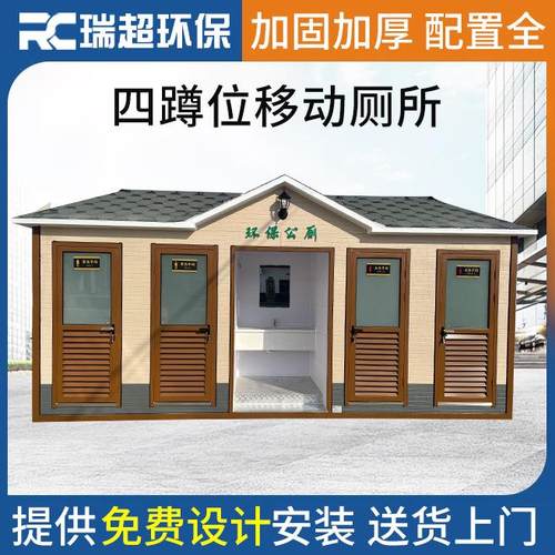 厂家供应四蹲位移动厕所景区工地公园移动卫生间多款可选多功能