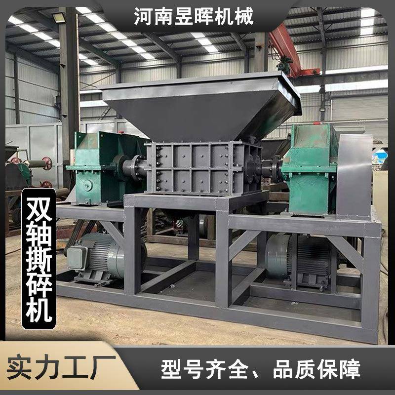 双轴铁板重肥料撕破粉碎设备金属撕碎机轮胎撕碎机
