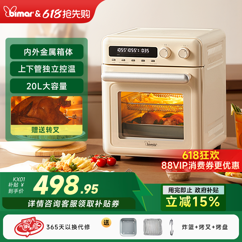 bimar毕玛空气炸锅电烤箱多功能一体机家用烘焙20L烤全鸡MKXK01