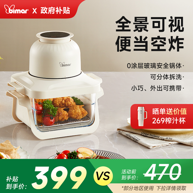 bimar空气炸锅家用2025毕玛新款可视化高硼玻璃便携炸烤一体K05