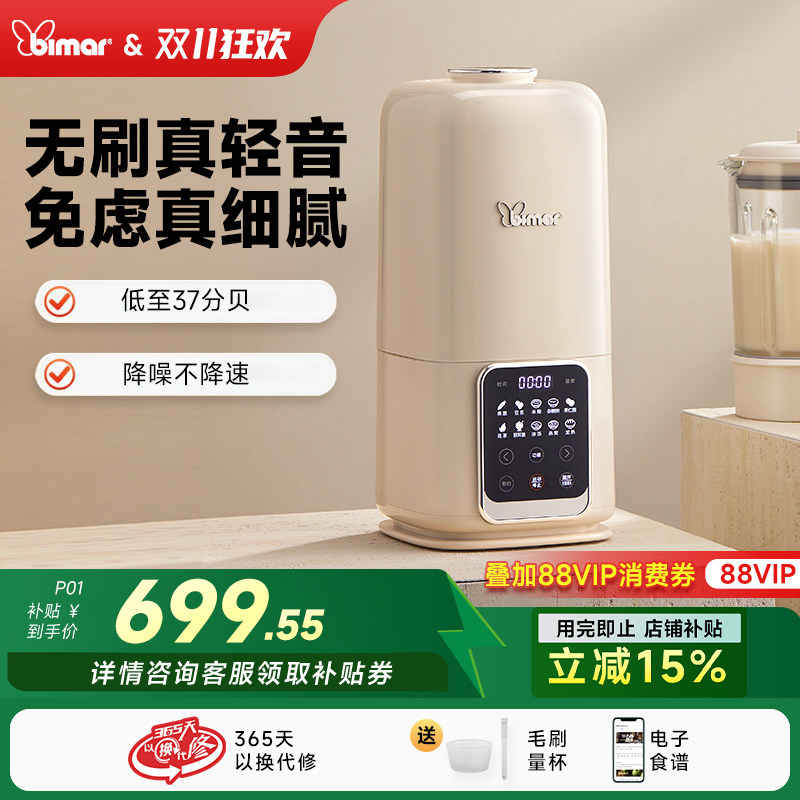 bimar无刷轻音破壁机家用全自动新款大容量1.5L毕玛辅食豆浆机P01
