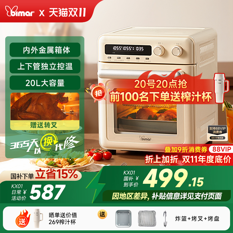 bimar毕玛空气炸锅电烤箱多功能一体机家用烘焙20L烤全鸡MKXK01