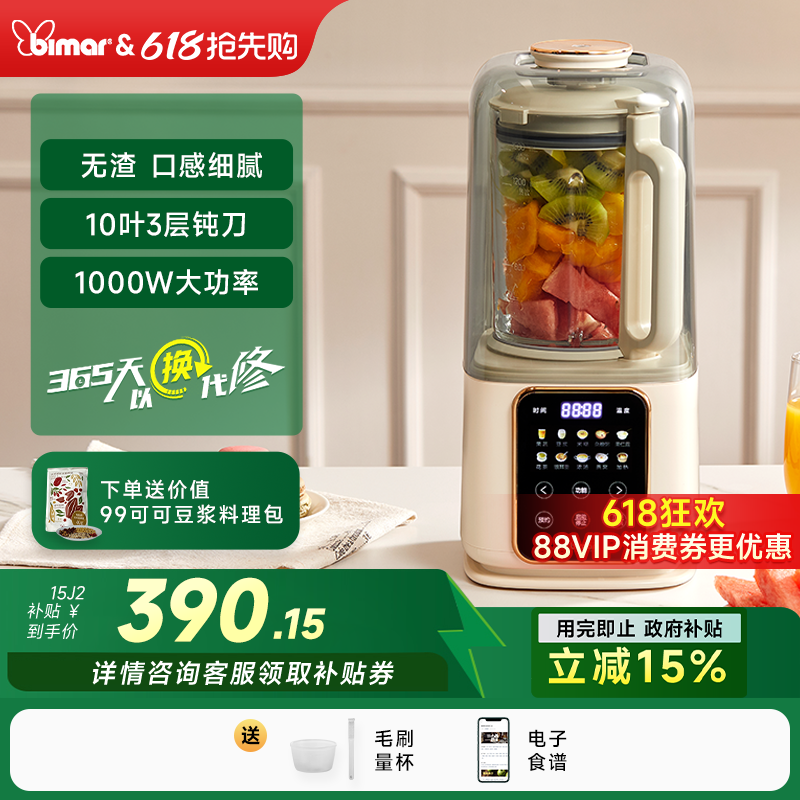 意大利bimar破壁机家用全自动柔音大容量毕玛15J2豆浆辅食榨汁机