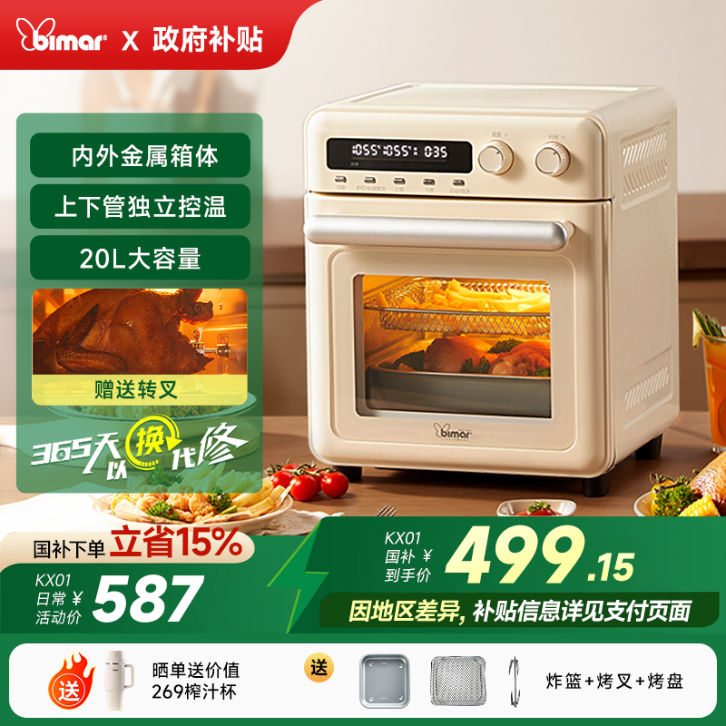 bimar毕玛空气炸锅电烤箱多功能一体机家用烘焙20L烤全鸡MKXK01