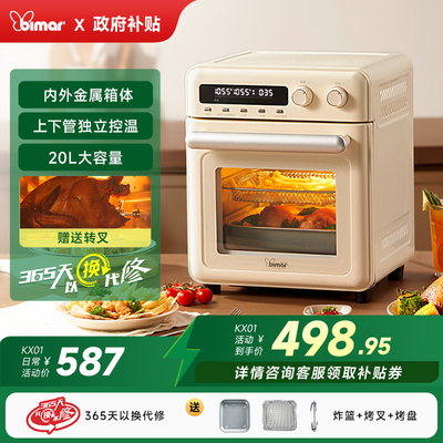 bimar毕玛空气炸锅电烤箱多功能一体机家用烘焙20L烤全鸡MKXK01