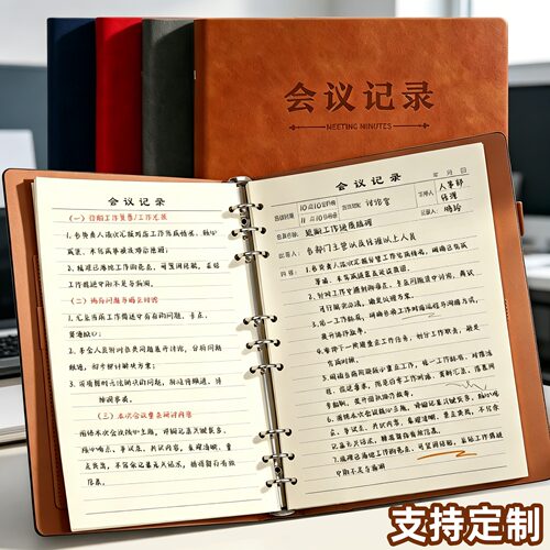 会议记录本加厚a5活页笔记本本子定制可印logo商务B5企业公司开会专用记事本办公大号厚幼儿园教师工作纪要本