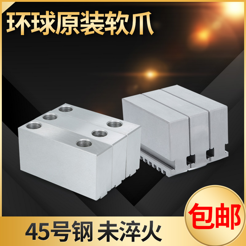 三爪软爪环球原厂三爪卡盘软爪分离软爪RZ1180125160200250320400