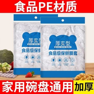 家用食品级保鲜膜罩一次性保鲜膜套剩菜松紧保鲜罩冰箱专用保鲜袋