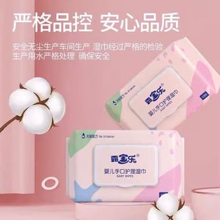 露宝乐婴儿湿巾50片手口专用无荧光剂加厚植物纤维清洁湿纸巾