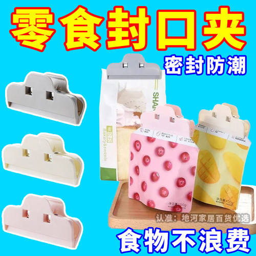 塑料袋密封器防潮保鲜封口器封口夹厨房零食密封夹强力食品袋夹子