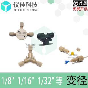 岛津安捷伦液相色谱柱配件1 PEEK变径三通