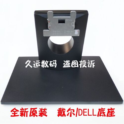 DELL戴尔E1916H E2016HVF SE1918H SE2018H液晶底座支架 底盘