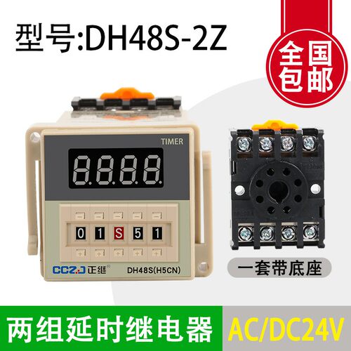 DH48S-S数显循环时间继电器220V交流24V380V可调定时延时控制器2Z