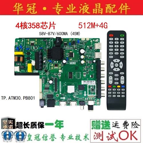 全新CV920H-U42.TP.ATM30.PB801原装网络版液晶电视主板