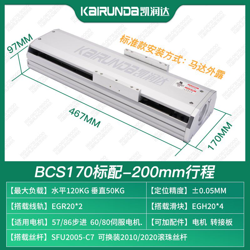BCS170宽防尘密封双线轨四滑块丝杠电动模组精密十字位移工作滑台