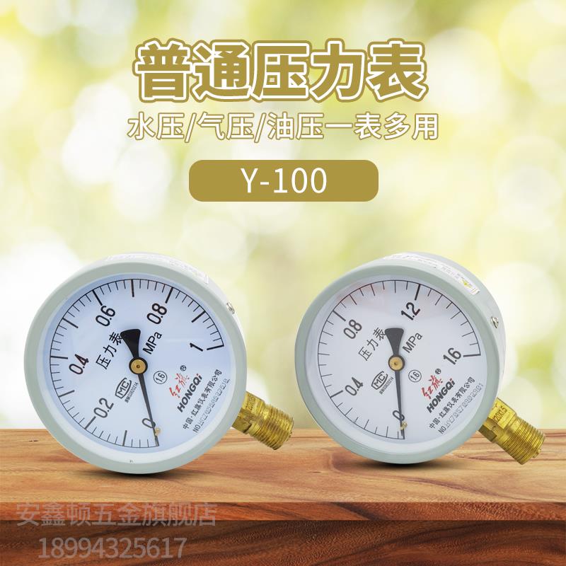 红旗仪表气压水油力表真