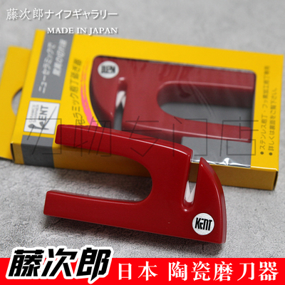 藤次郎FK-406简易磨刀器
