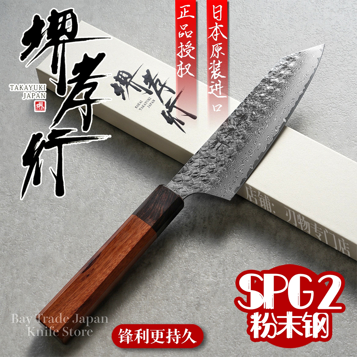 堺孝行SG2粉末钢锤纹大马士革
