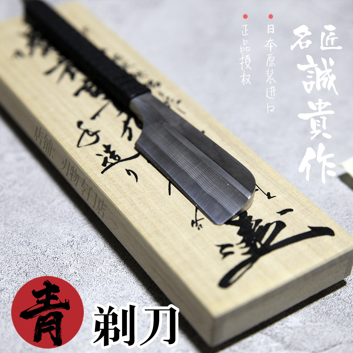 日本进口诚贵作青二钢大马士革和剃刀青纸钢二号老式手动刮胡刀