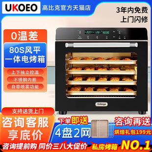 补贴15%/UKOEO高比克80S风炉平炉一体电烤箱家用私房烘焙多层同烤