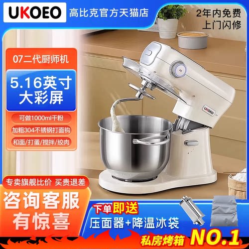 高比克007二代厨师机咨询价14**