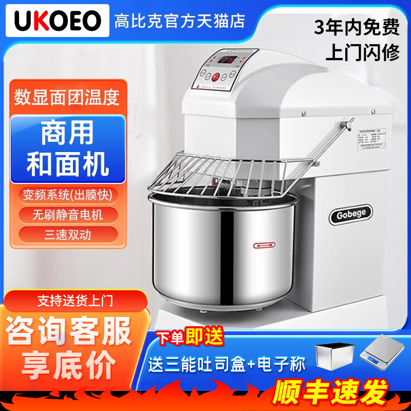 高比克A系列A10/U10和面机打面商用三速打面机10升25斤-咨询立减