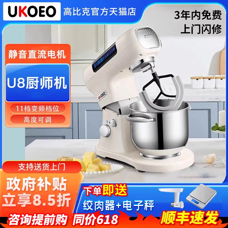 补贴15%丨UKOEO高比克U8 厨师机科技款家用和面机多功能打蛋绞肉