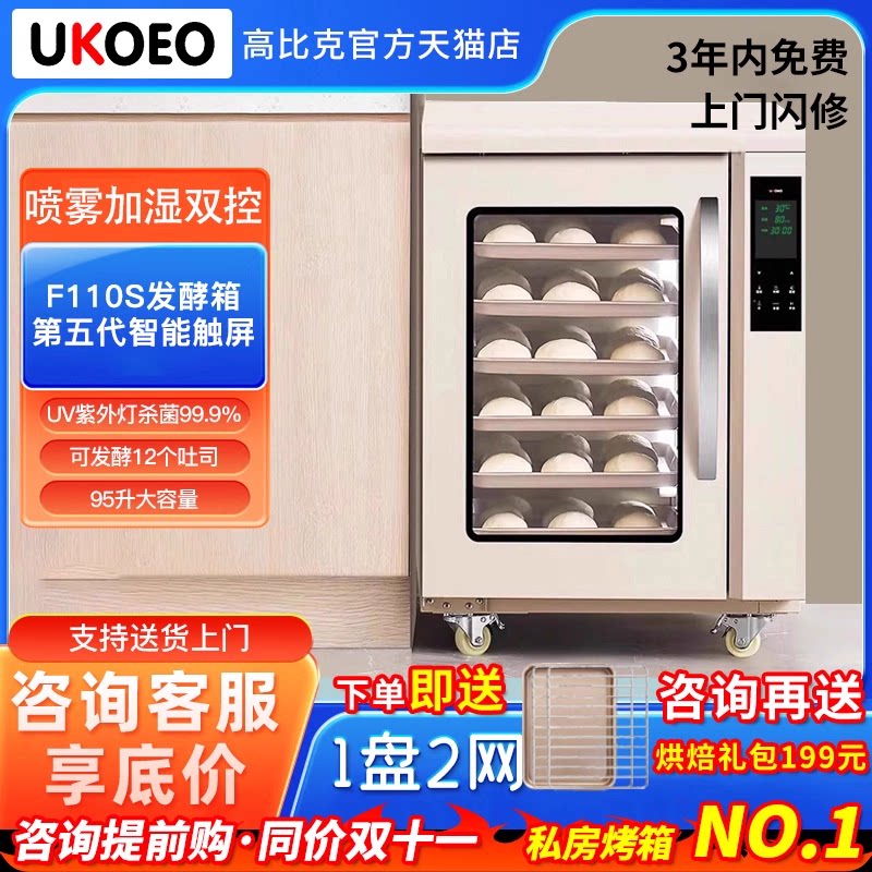 高比克F110S/Q发酵箱旗舰正品